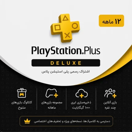 PS Plus Deluxe 12 ماهه