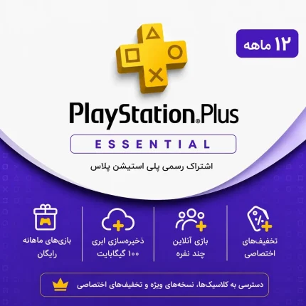 PS Plus Essential 12 ماهه